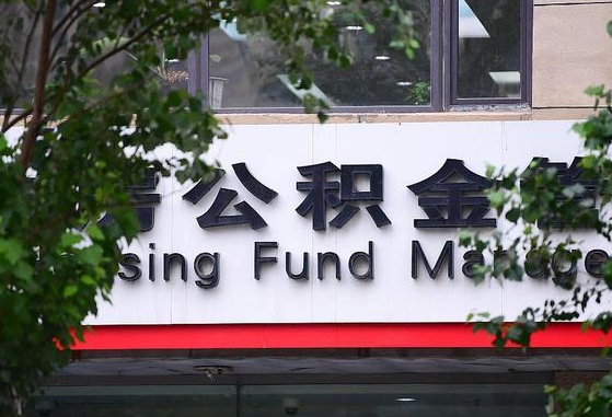 甘肃省公积金缴存基数-平凉公积金代办平台